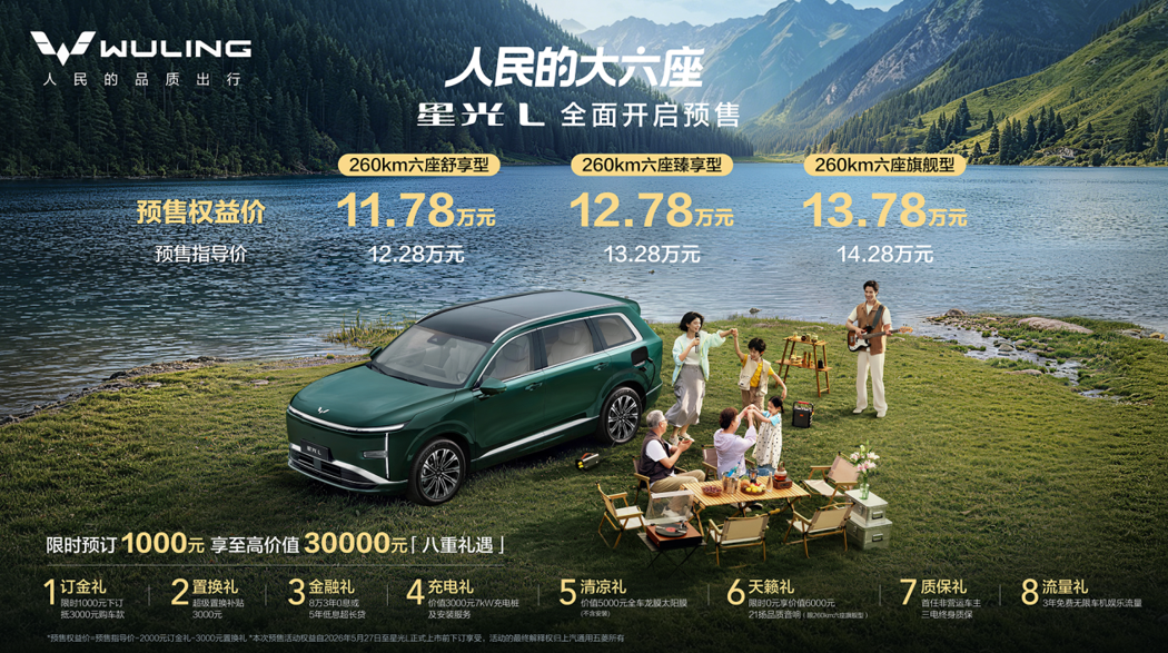 11.78万元大六座星光L把二十万级逼到墙角这次真不客气了