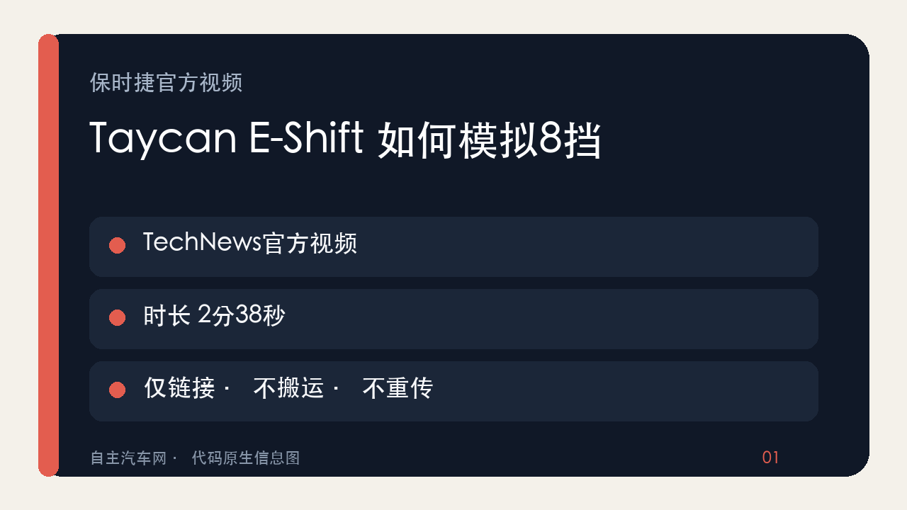 保时捷Taycan E-Shift官方视频导读
