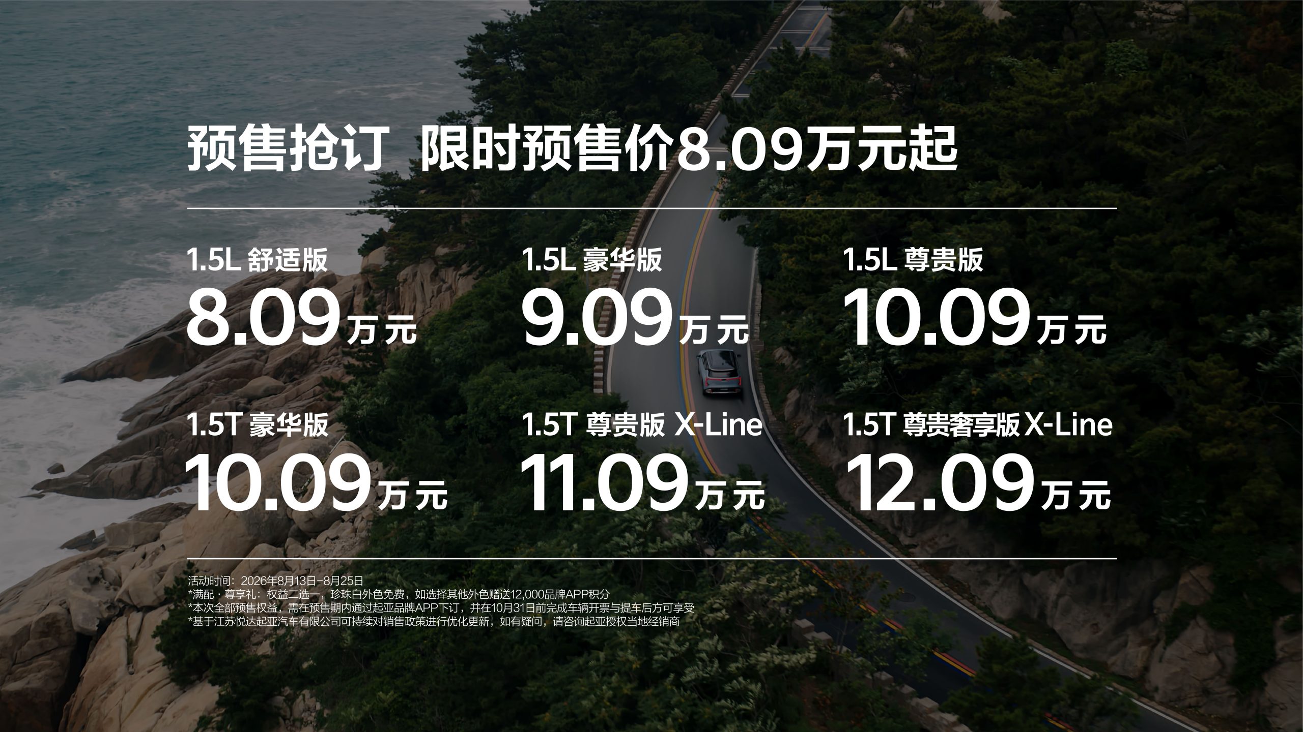 预售价格