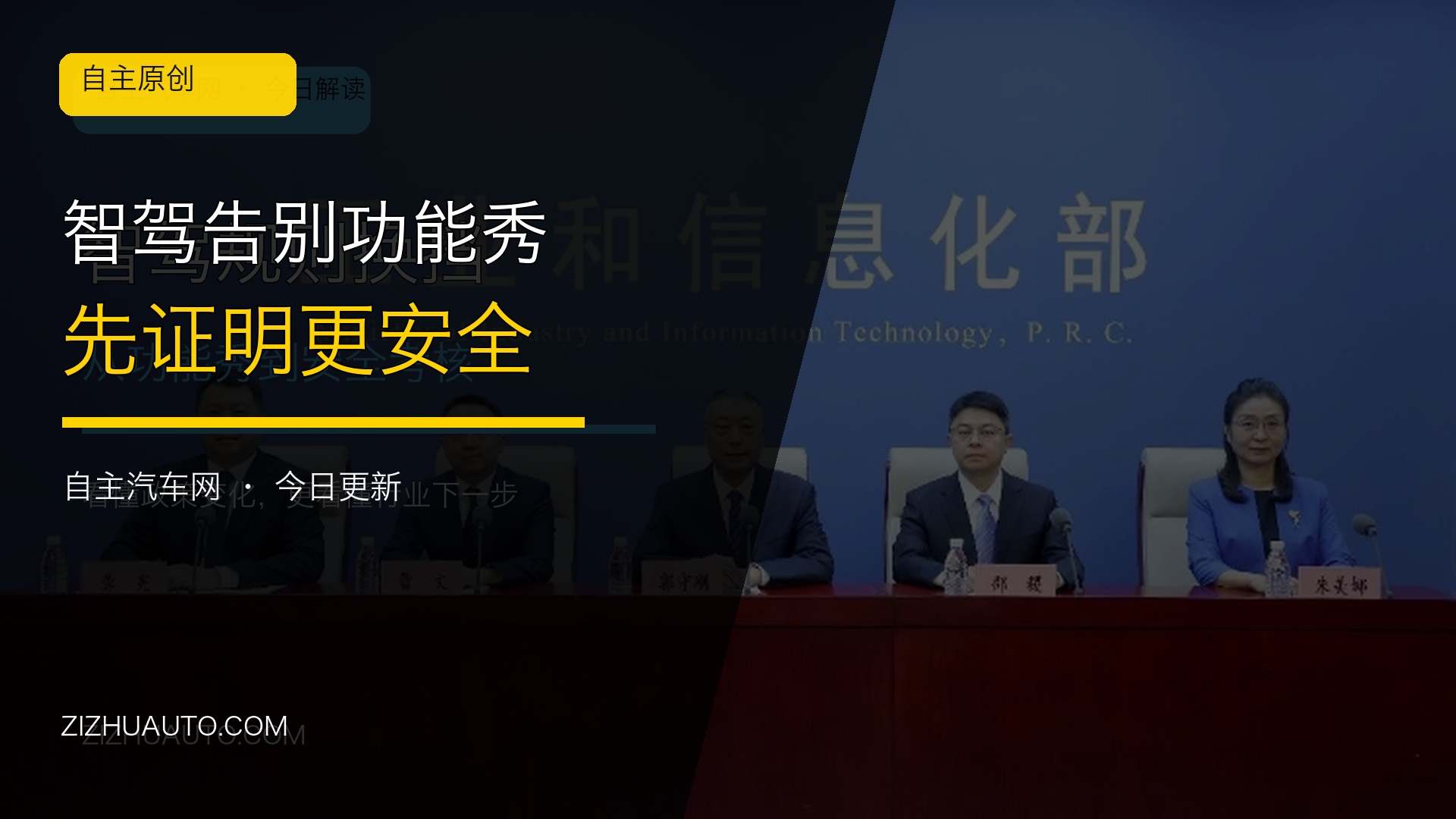 智驾告别功能秀，下一轮要先证明更安全