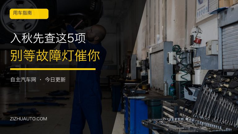 DAILY-20260912-MAINTENANCE-zizhuauto-cover-6c9352cca080