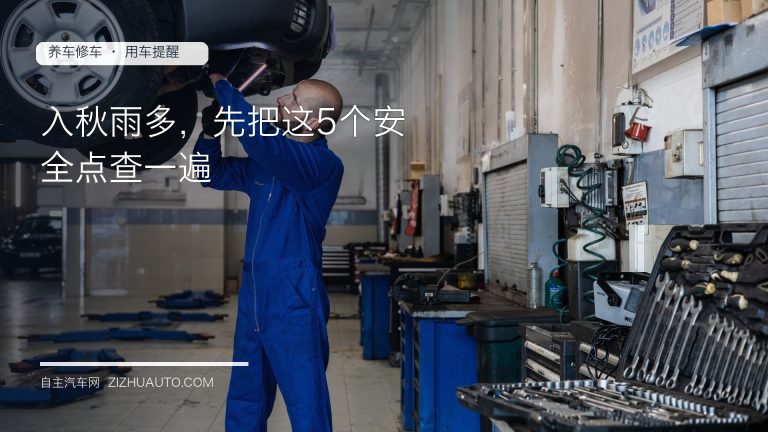 DAILY-20260914-MAINT-zizhuauto-cover-3e6a711cdc5c