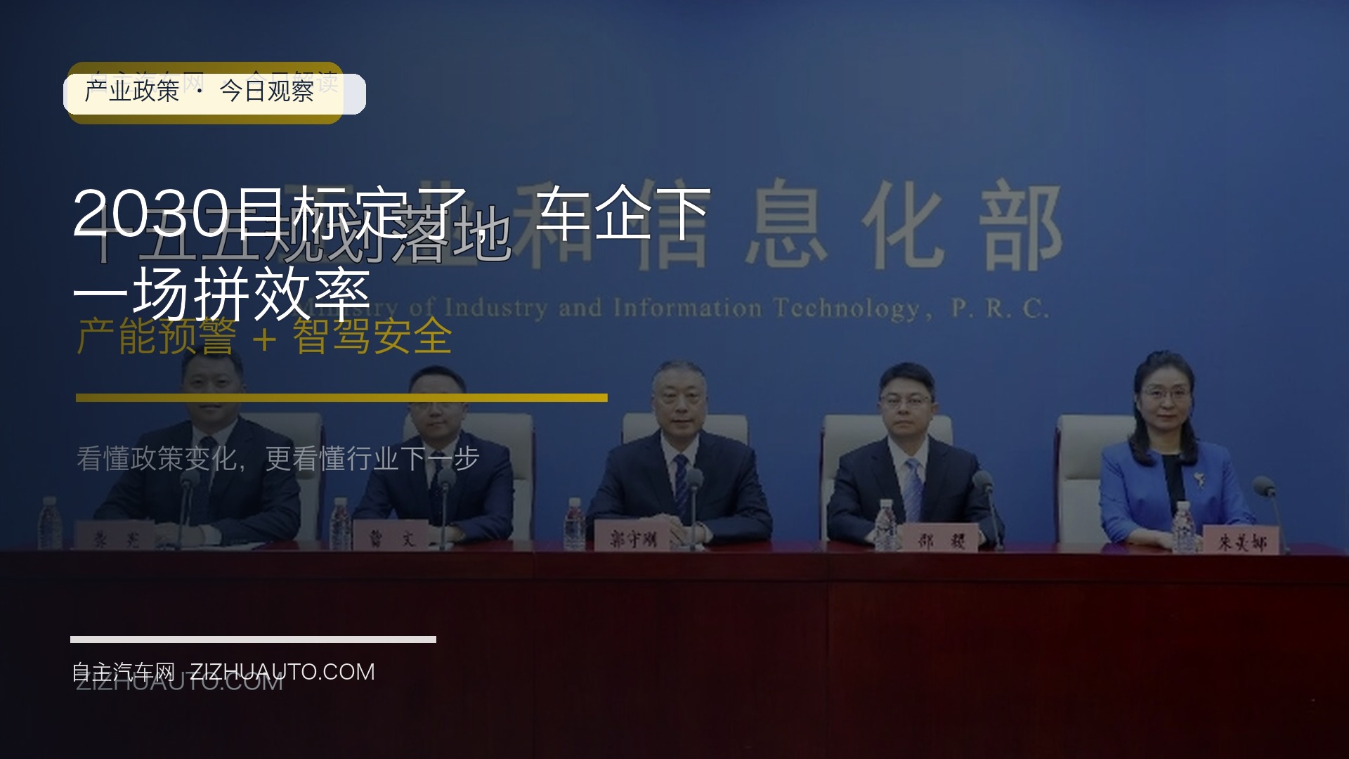 DAILY-20260914-POLICY-zizhuauto-cover-ff477621223b