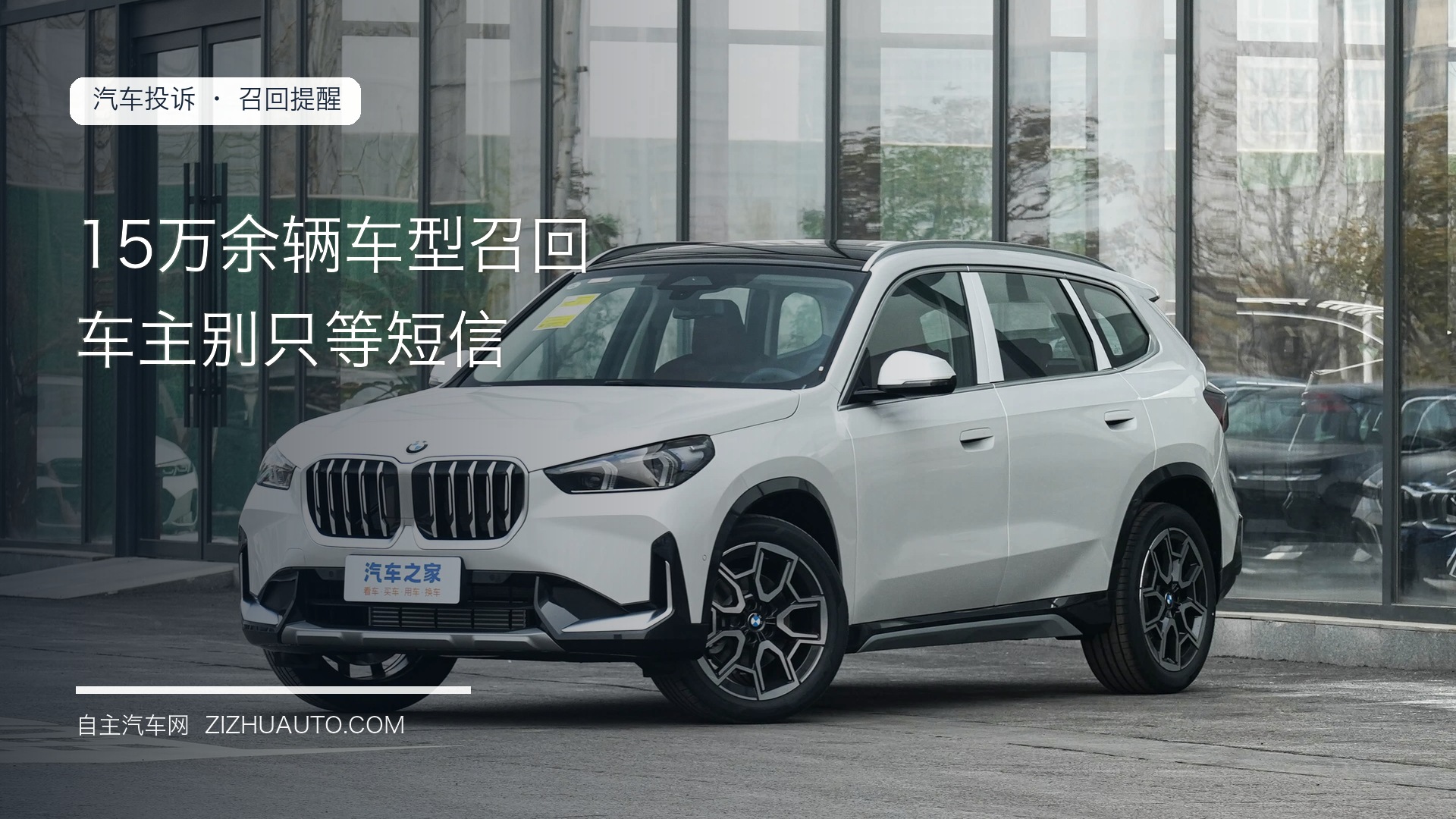 15万余辆宝马等车型召回，车主别只等短信