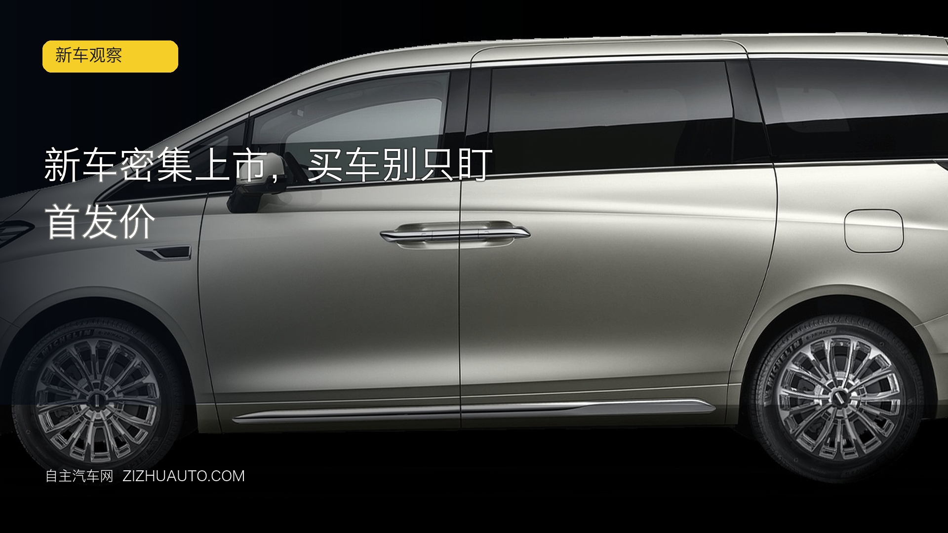 DAILY-20260917-NEWCAR-zizhuauto-cover-6a68097eee9d