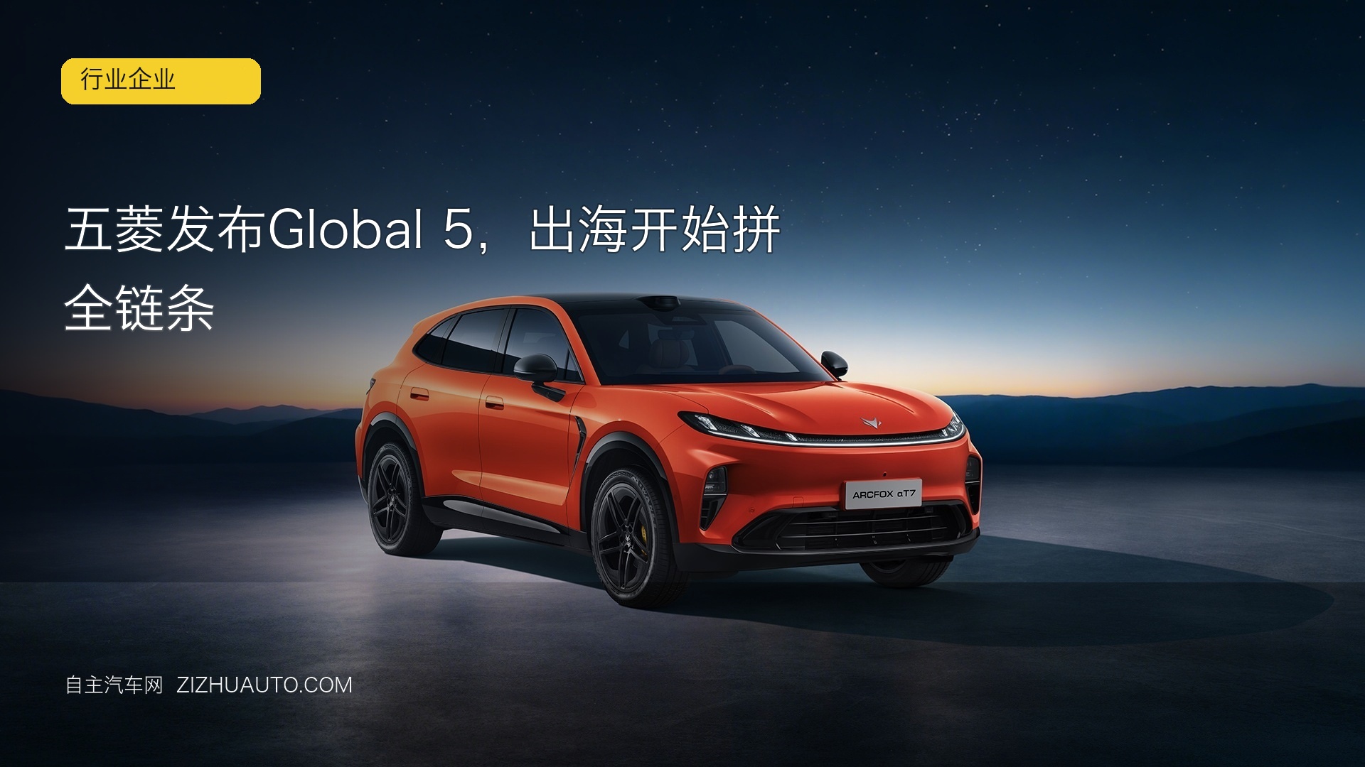 DAILY-20260919-INDUSTRY-zizhuauto-cover-c539aa5d85e4