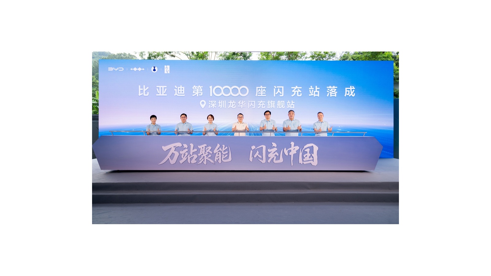 1万座闪充站后，比亚迪盯上电力生意
