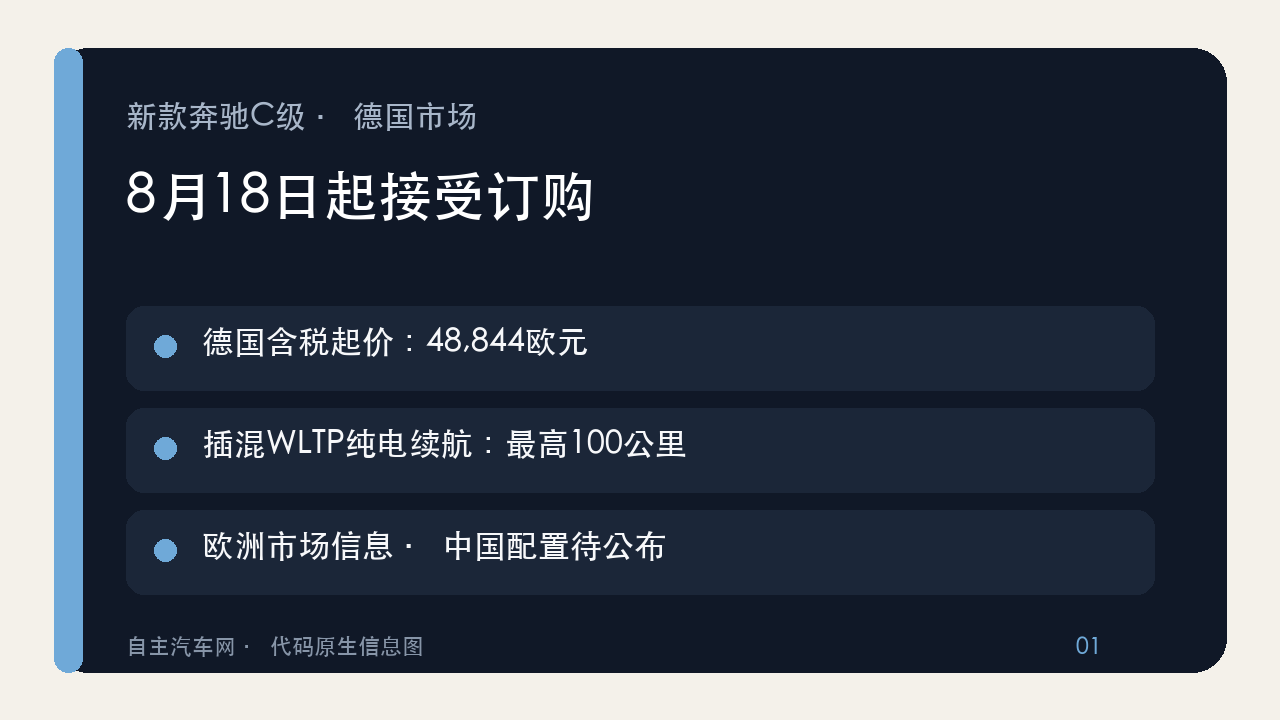 新款奔驰C级德国开售：插混续航最高100公里