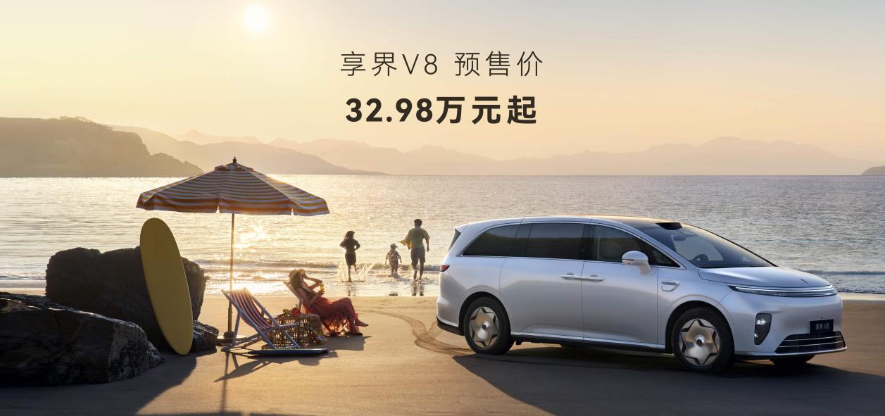 享界V8开启预售32.98万起，以8系价格享9系旗舰配置，下一个家用爆款 配图