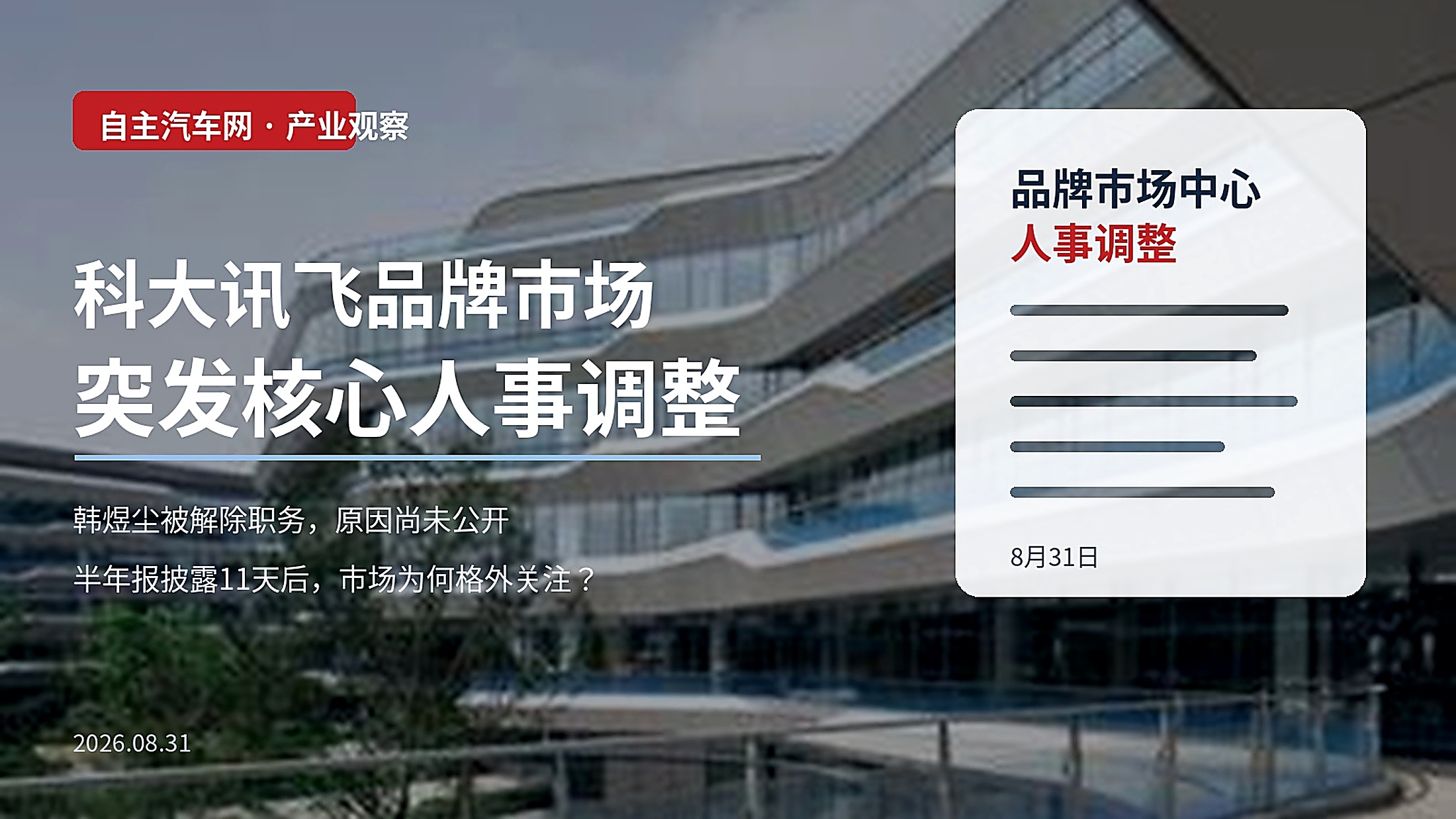 重磅！科大讯飞公关副总裁被解职