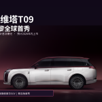 阿维塔T09概念版巴黎全球首秀设计封面
