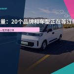 上汽大通官网｜新能源轻客官方道路图；用于呈现车型内容与客户机会的场景化观察
