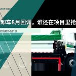 三一重卡官网｜新能源自卸车官方产品图；用于呈现工程运输项目的交付节奏