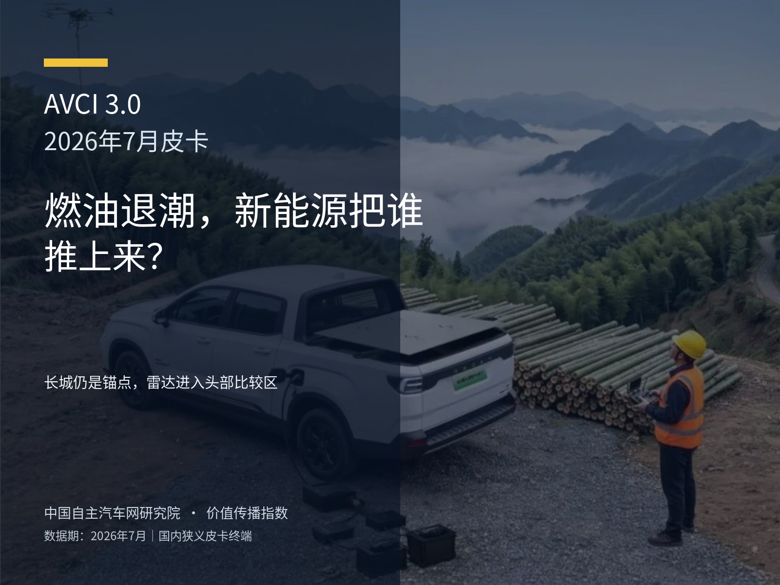 燃油退潮，新能源把谁推上来？