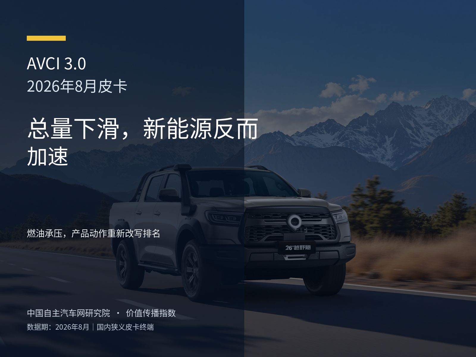 总量下滑，新能源反而加速